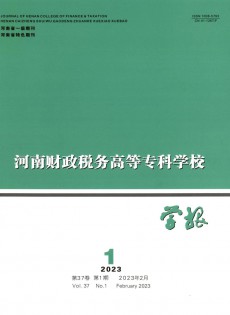河南財政稅務高等?？茖W校學報雜志