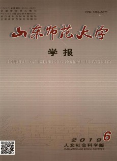 山東師范大學(xué)學(xué)報(bào)·社會科學(xué)版雜志