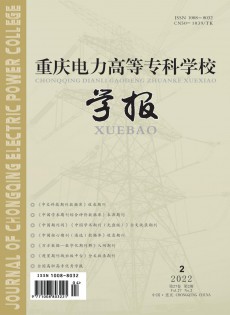 重慶電力高等?？茖W校學報雜志