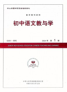初中語文教與學(xué)雜志