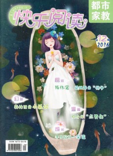 快樂(lè)閱讀