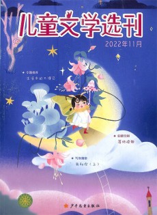 兒童文學選刊