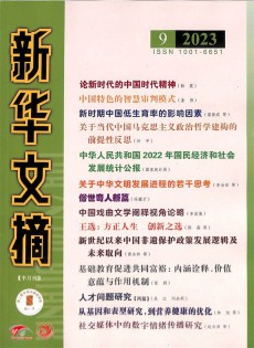 新華文摘