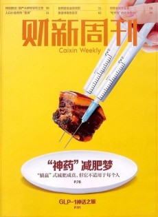財(cái)新周刊雜志