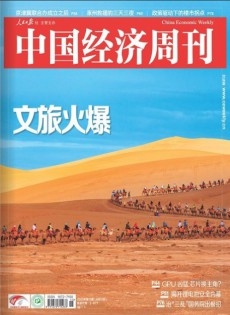 中國經(jīng)濟周刊