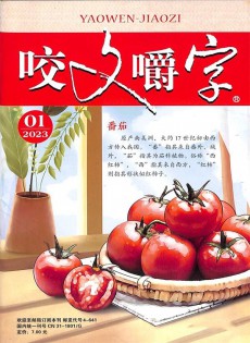 咬文嚼字雜志