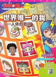 科學小超人雜志