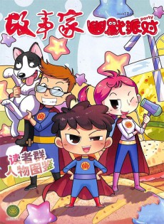 幽默派對(duì)雜志