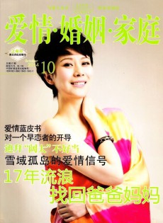 愛(ài)情婚姻家庭
