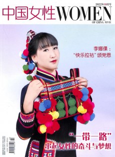 中國(guó)女性雜志