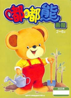 嘟嘟熊畫報(bào)雜志
