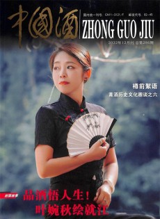 中國(guó)酒雜志