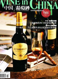 中國(guó)葡萄酒雜志