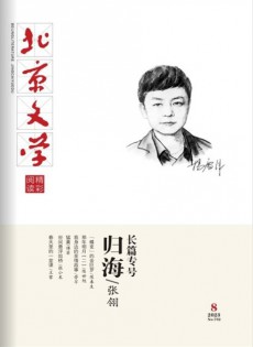 北京文學(xué)雜志