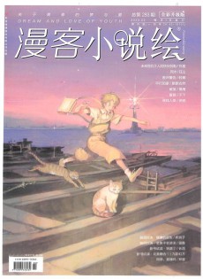 漫客小說(shuō)繪雜志