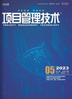 項目管理技術(shù)雜志
