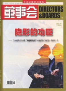 董事會(huì)雜志