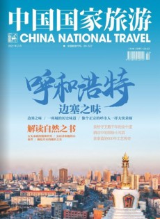 中國國家旅游