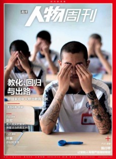 南方人物周刊雜志