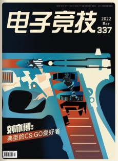 電子競(jìng)技雜志