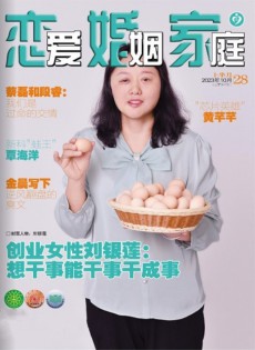 戀愛(ài)婚姻家庭雜志