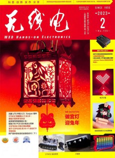 無(wú)線電雜志