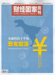 財(cái)經(jīng)國家周刊