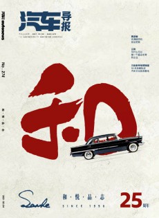 汽車導(dǎo)報