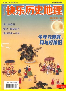 快樂歷史地理
