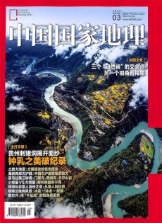 中國(guó)國(guó)家地理
