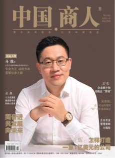 中國商人