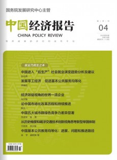 中國經(jīng)濟(jì)報(bào)告雜志