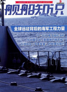 艦船知識(shí)