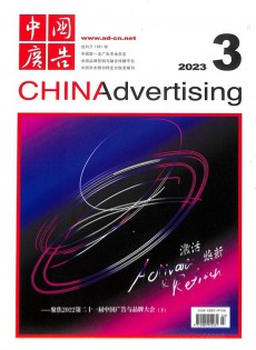 中國(guó)廣告雜志