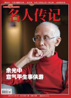 名人傳記