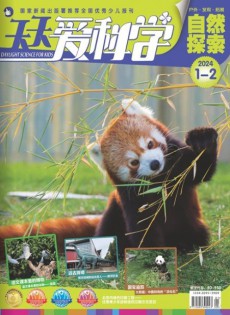 天天愛(ài)科學(xué)雜志