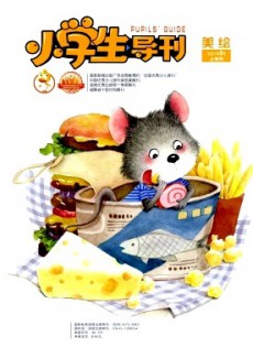 小學生導刊·低年級雜志