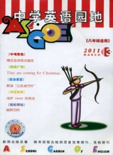 中學(xué)英語園地·八年級(jí)版