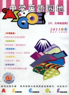中學(xué)英語園地·八九年級(jí)適用