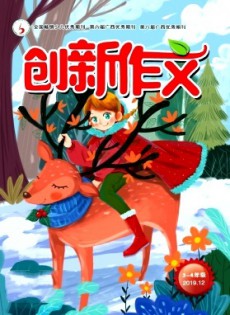 創(chuàng)新作文·小學(xué)版雜志
