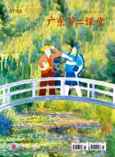 廣東第二課堂·下半月中學(xué)生閱讀雜志