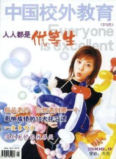 中國(guó)校外教育·優(yōu)等生