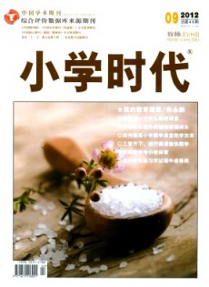 小學(xué)時(shí)代·教師