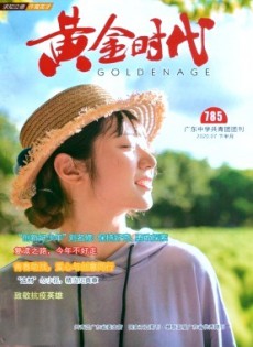 黃金時(shí)代·學(xué)生族