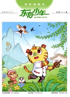 東方少年·布老虎畫(huà)刊雜志