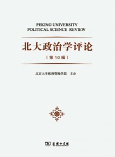 北大政治學評論雜志