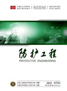 防護(hù)工程雜志
