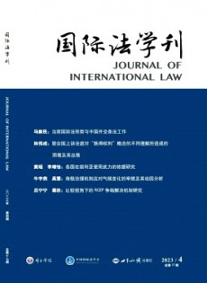 國(guó)際法學(xué)刊雜志