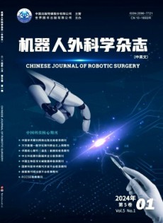 機器人外科學(xué)·中英文雜志