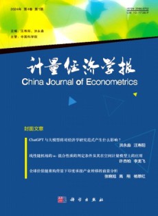 計量經(jīng)濟學報雜志